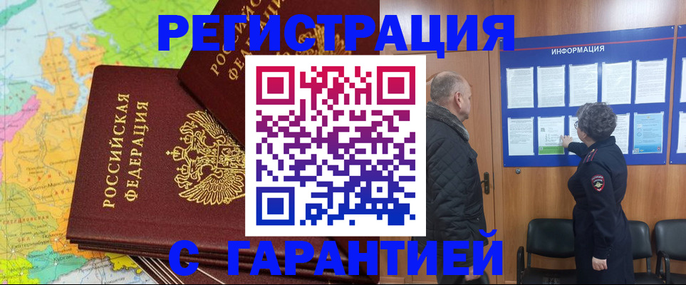 временная регистрация для всех в Кондрово